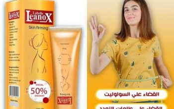 كريم لينوكس لشد تجاعيد البشرة 01012187661