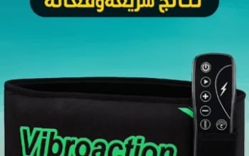 حزام فيبرو اكشن لتكسير الدهون العنيدة01012187661