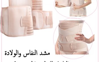 مشد النفاس والولادة الثلاثي 01012187661