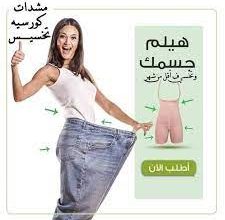 مشد التخسيس الحريمي الحمالة 01012187661