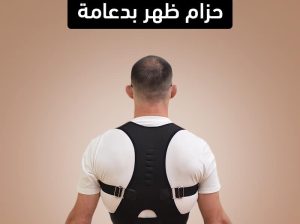 قميص بوستر سبورت – تخفيف آلام الظهر01012187661