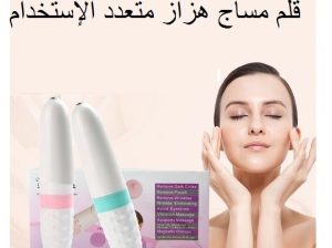 قلم مساج هزاز متعدد الاستخدام 01012187661