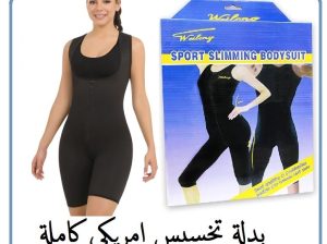 بدلة تخسيس امريكي كاملة 01012187661