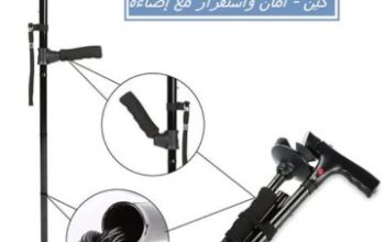 عصا كبار السن بكشاف ماجيك كين 01012187661