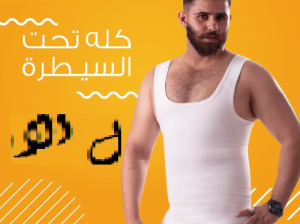 مشد التخسيس الرجالي 01012187661
