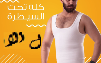 مشد التخسيس الرجالي 01012187661
