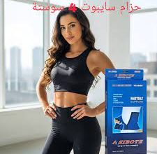 حزام دعم الخصر من سايبوت 4 سوستة 01012187661