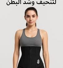 حزام 5 سوستة لتنحيف وشد البطن 01012187661