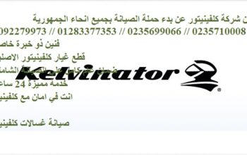 وكيل غسالات اطباق كلفينيتور فرع الشروق 01129347771