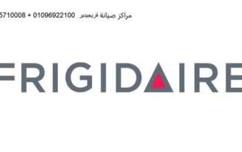 توكيل غسالات اطباق فريجيدير القطامية 01154008110