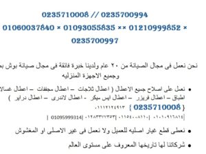 توكيل غسالات اطباق بوش فرع حلوان 01095999314