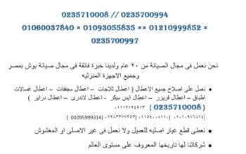 توكيل غسالات اطباق بوش فرع حلوان 01095999314