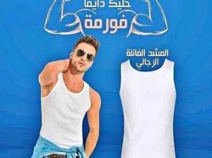 مشد التخسيس الرجالي الفانلة 01012187661