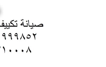 تصليح تكييفات باور المحله الكبرى 01112124913
