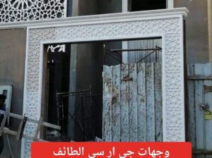 جي ار سي جده