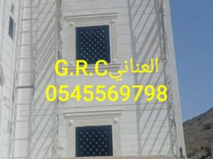 جي ار سي جده 0545569798