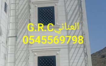 جي ار سي جده 0545569798