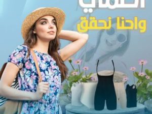 مشد التخسيس الحريمي الحمالة 01012187661