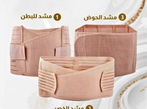 مشد النفاس والولادة الثلاثي 01012187661