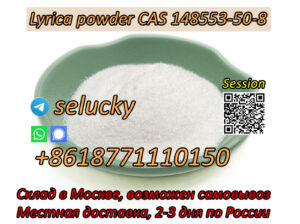 Lyrica powder CAS 148553-50-8 crystal powder