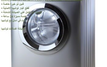 تصليح غسالات توشيبا في ابو رواش 0235700997