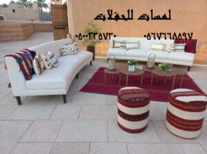 تأجير جلسات مودرن في الرياض ،جلسات شعبية