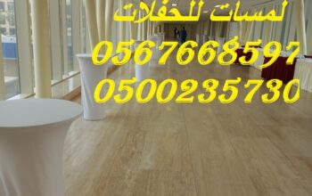 كراسي صوف, كراسي جلد, كراسي عادة, تاجير خيام شفاف