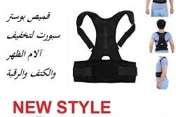 قميص بوستر سبورت – تخفيف آلام الظهر 01012187661