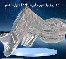 كعب سيليكون طبي داخلي لزيادة الطول 5 سم01012187661