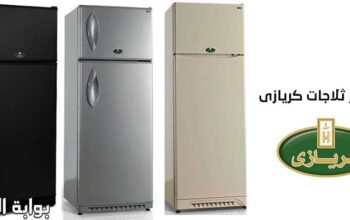 رقم صيانة ثلاجات كريازي في طلخا 0235710008