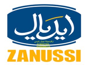 صيانة فريزر ايديال زانوسي الدقهلية 01223179993
