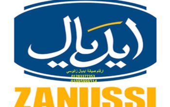 صيانة فريزر ايديال زانوسي الدقهلية 01223179993
