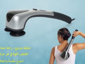 جهاز تدليك الجسم المزدوج – تدليك ساخن 01012187661