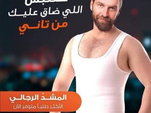 مشد التخسيس الفانلة الرجالي01012187661