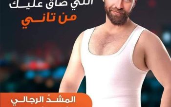 مشد التخسيس الفانلة الرجالي01012187661