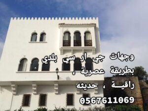 جي ار سي المدينه المنوره