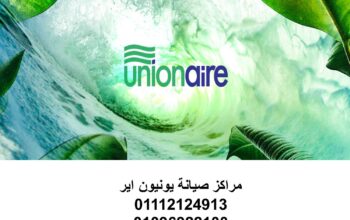 صيانة تكييفات يونيون اير العين السخنة 01154008110