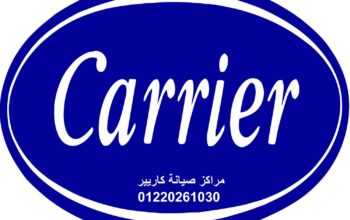 وكلاء صيانة تكييفات كاريير طلخا 01125892599