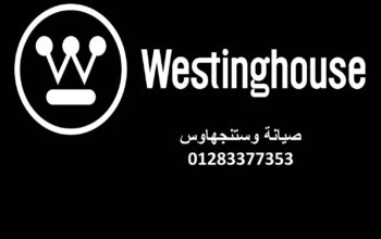 فروع صيانة ثلاجات وستنجهاوس المنيل 01112124913