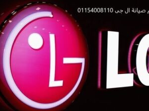 عنوان صيانة تكييفات ال جي العين السخنة 01220261030