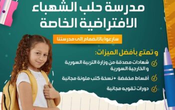 مطلوب معلمات سوريات مقيمات في الرياض