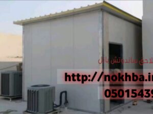 اسقف ساندوتش بنل و ملاحق في الرياض 0501543950