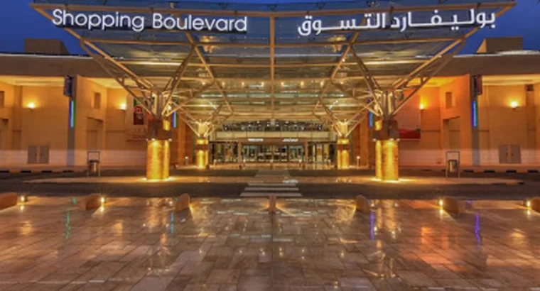 بوليفارد مول -الكويت-