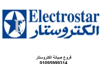 موقع صيانة ديب فريزر الكتروستار العياط 01210999852