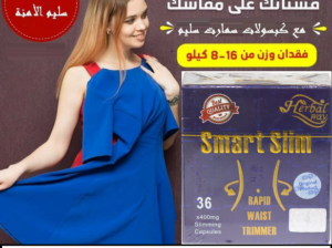 اقراص سمارت سليم لسد الشهية