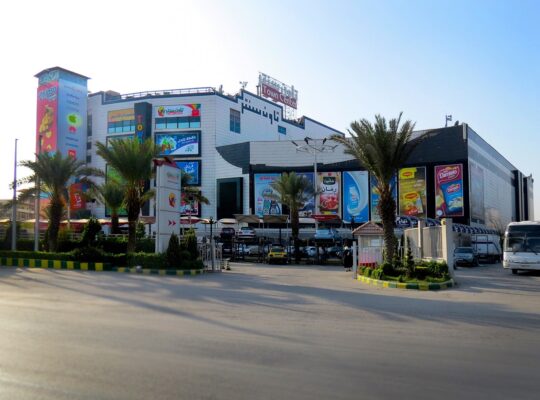 مول تاون سنتر- دمشق-