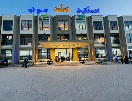 سوق الملكية مول – طرابلس
