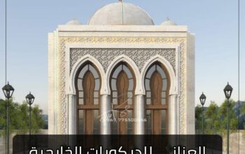 جي ار سي المدينه