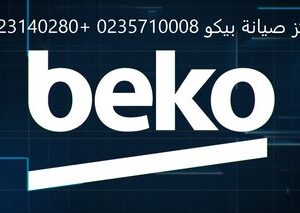 تليفون صيانة ثلاجات بيكو حدائق اكتوبر 01220261030