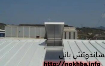 ساندوتش بانل الرياض 0501543950